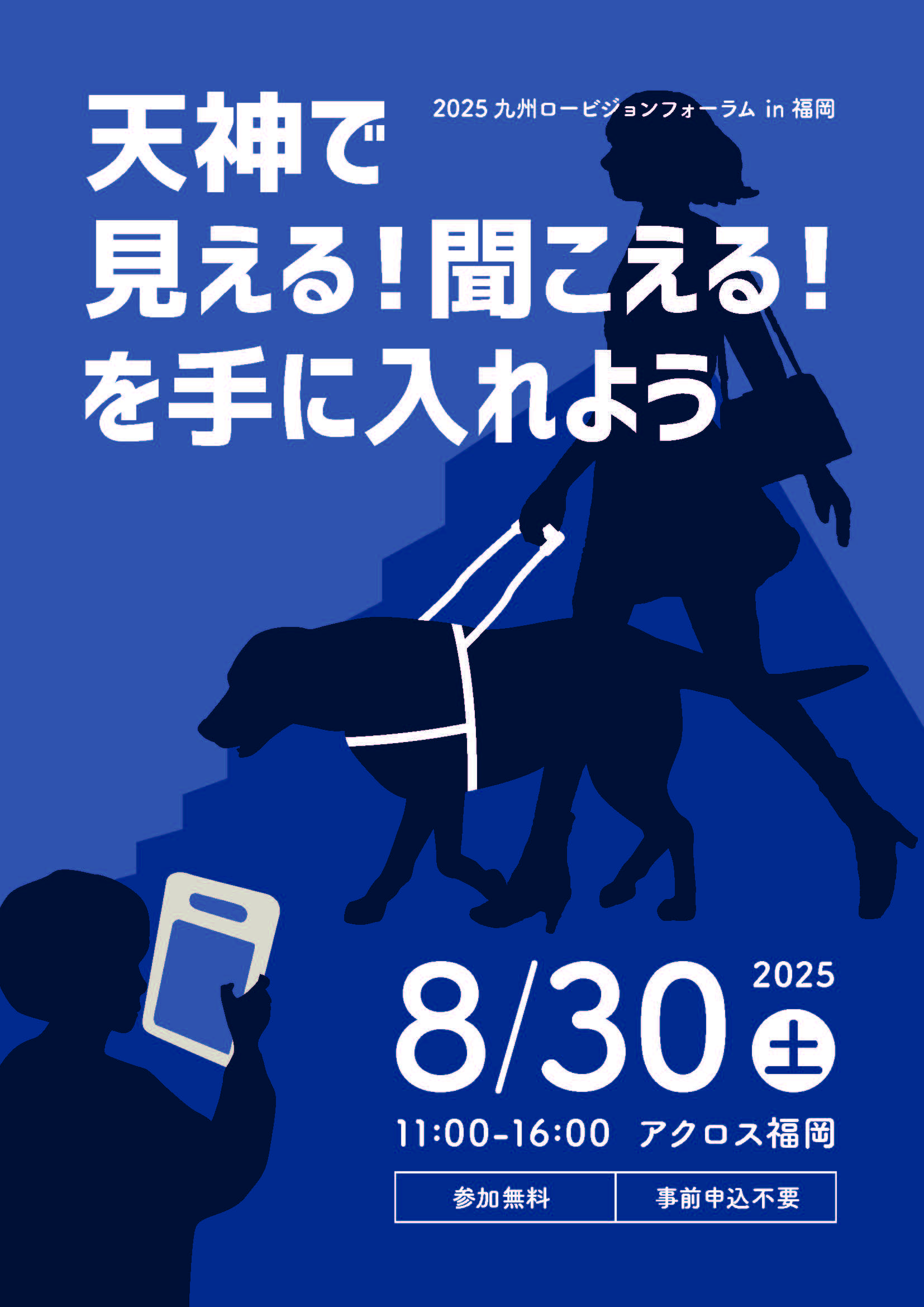 2025九州ロービジョンフォーラムin福岡デザインイメージ表